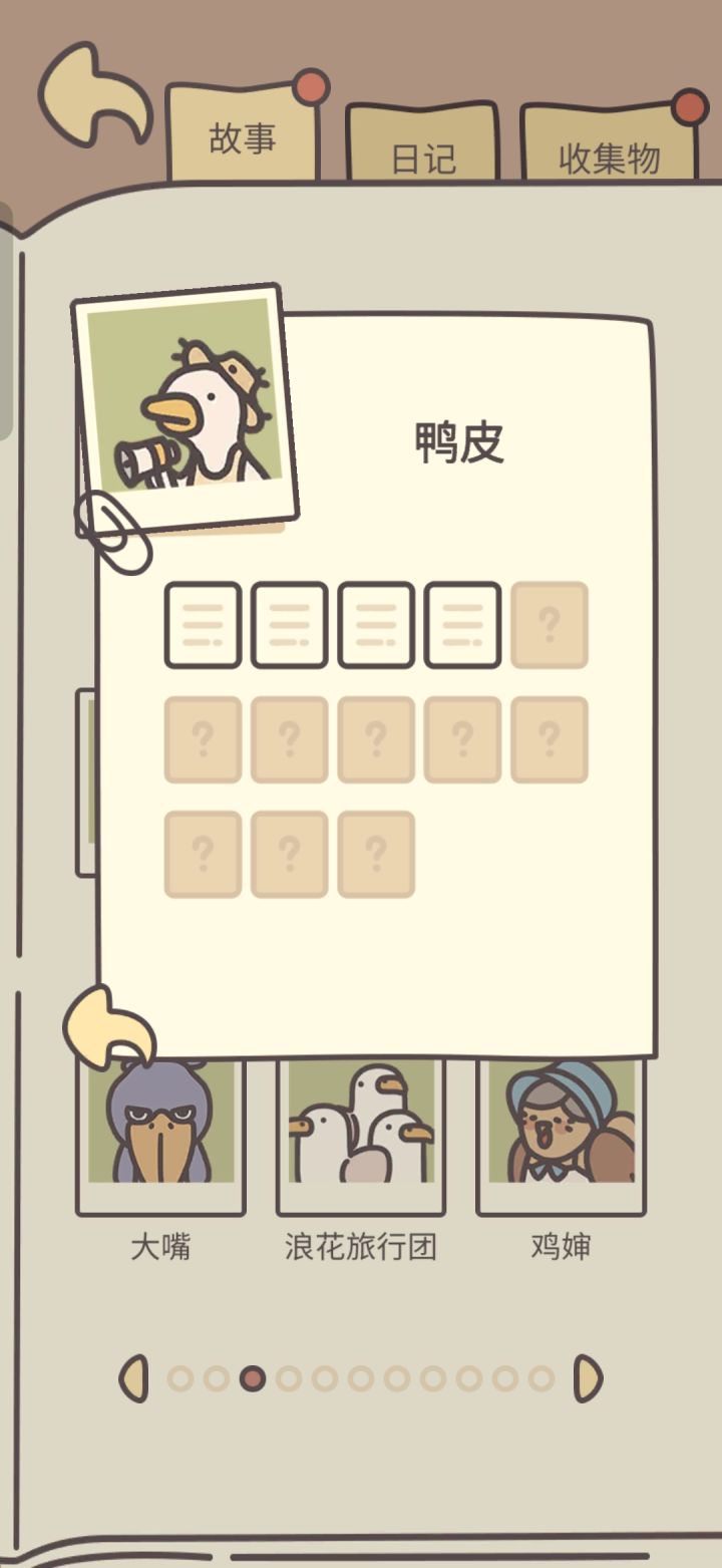 鸭皮鸭皮鸭皮截图