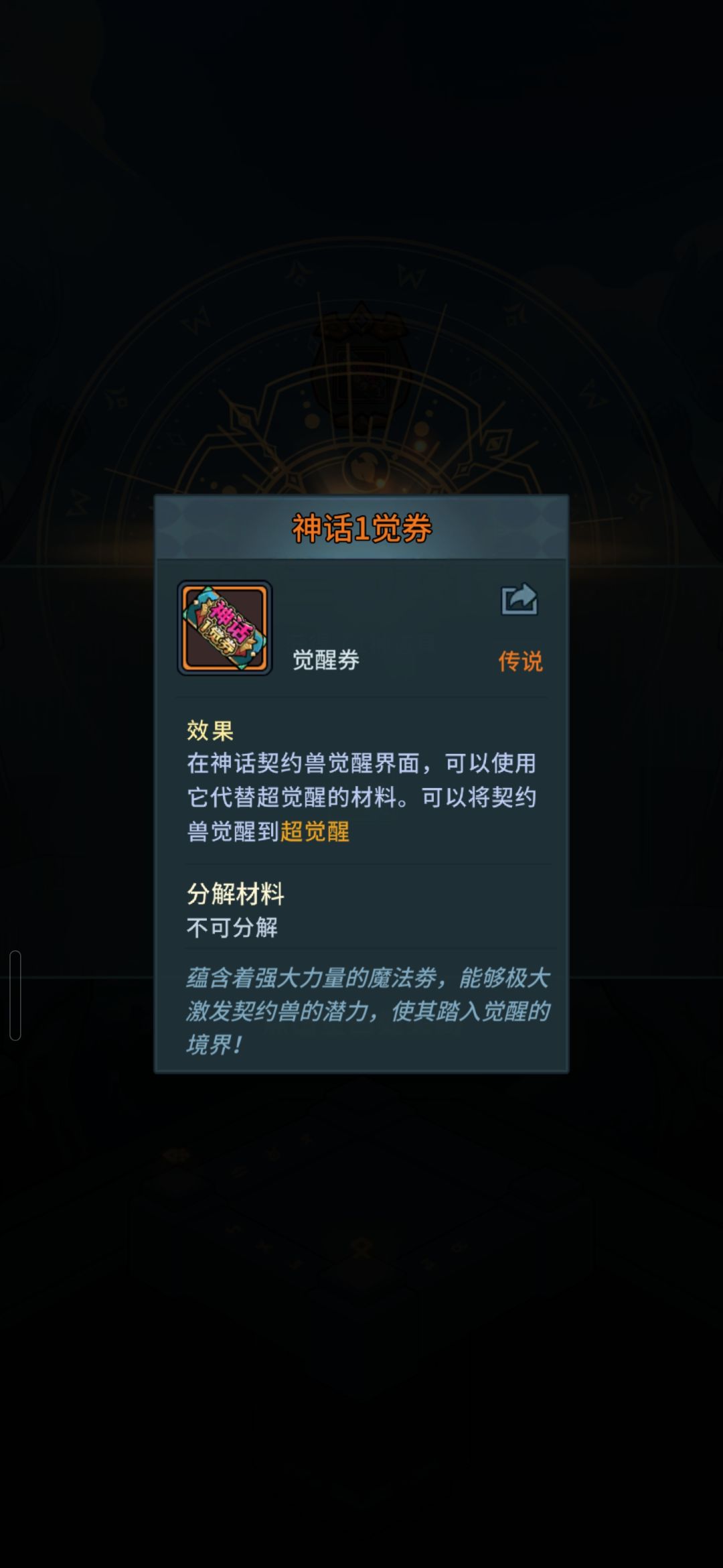 觉醒券干啥用的 2