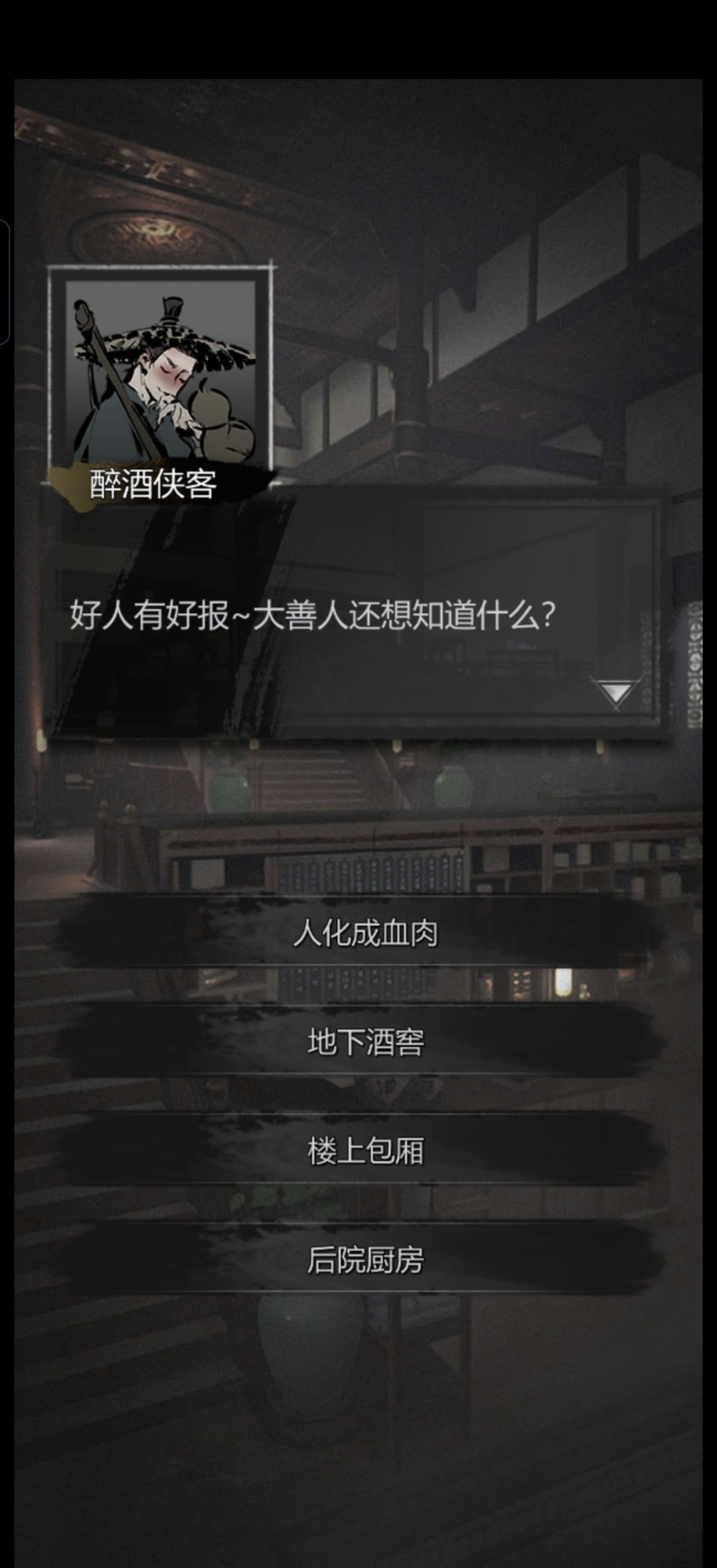 醉酒侠客退不出去? 1