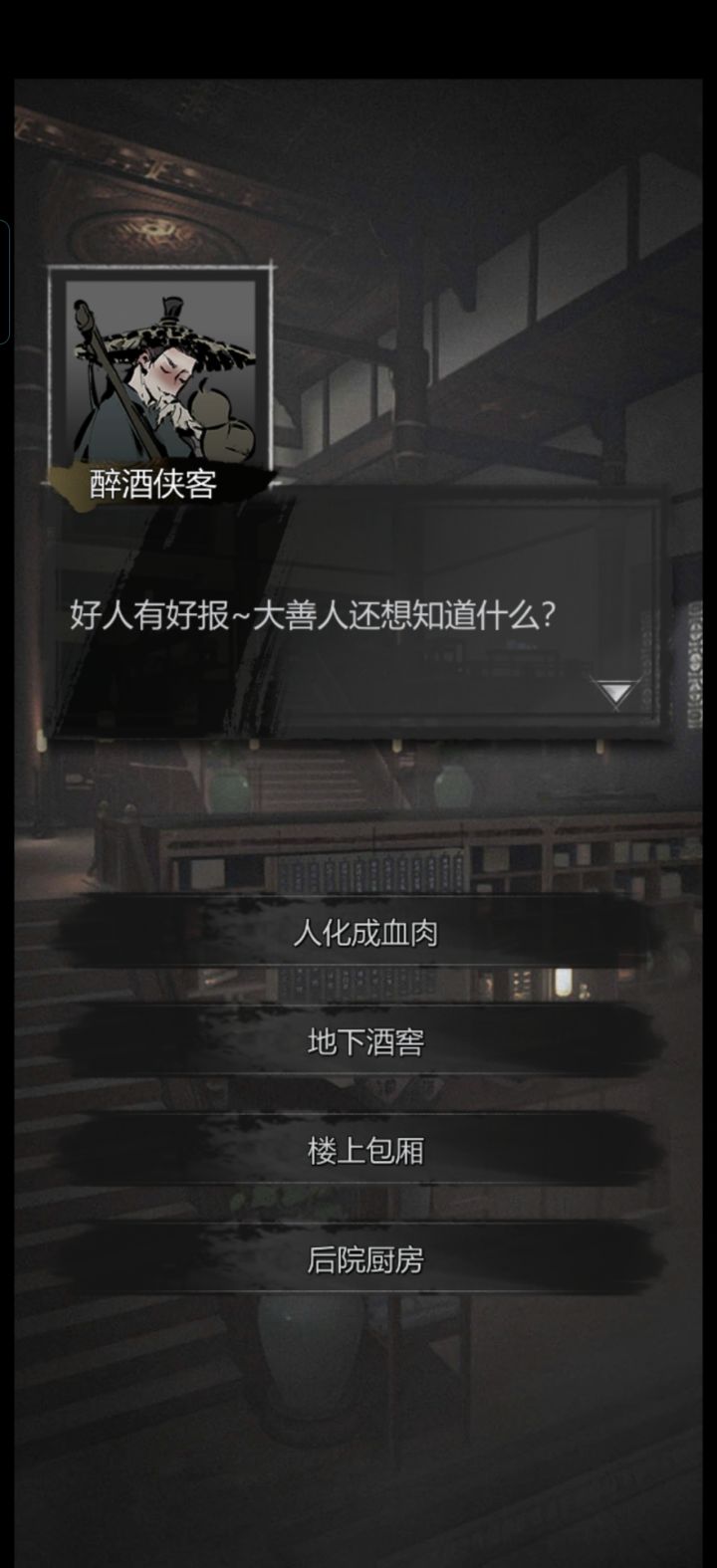 醉酒侠客退不出去？截图