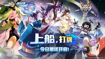 【已开奖】《赛尔号巅峰之战》轻松策略自走牌玩法群星牌开测！