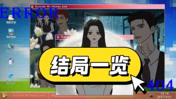 《倪帝蔷决定去死》结局一览