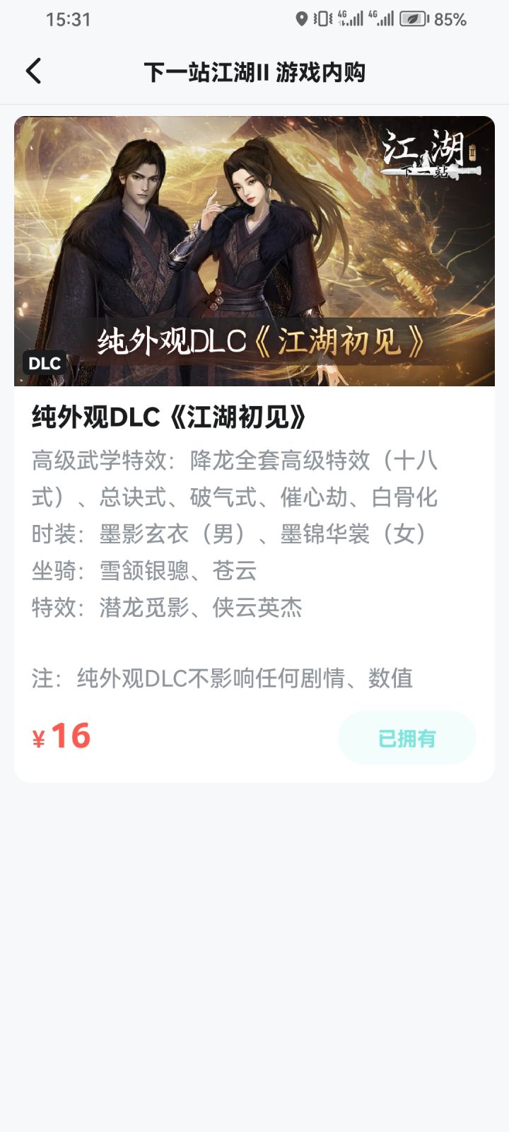 买了DLC后游戏都进不去了截图