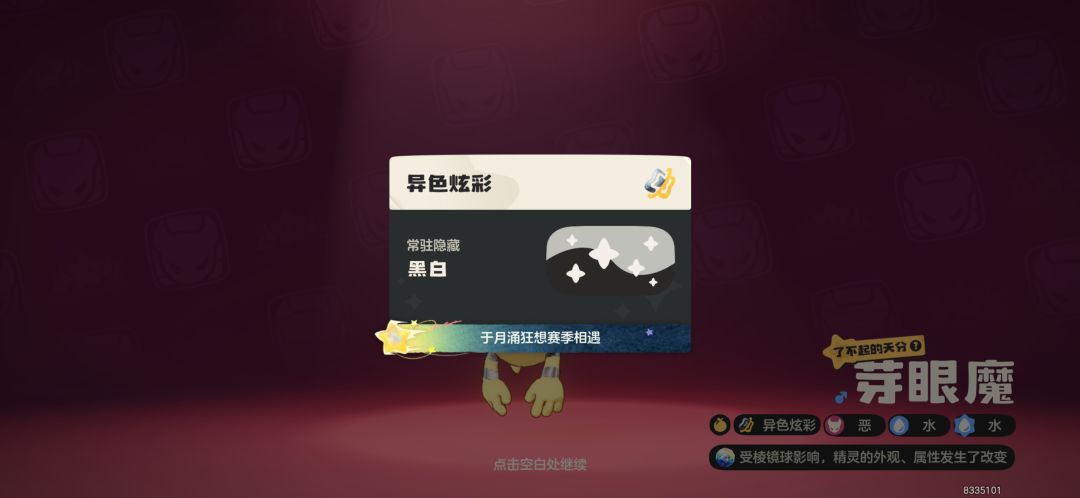 第二只黑白 2