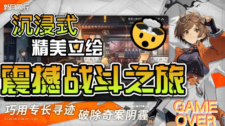 《新月同行》:震撼战斗之旅,探索未知身份与记忆的秘密截图