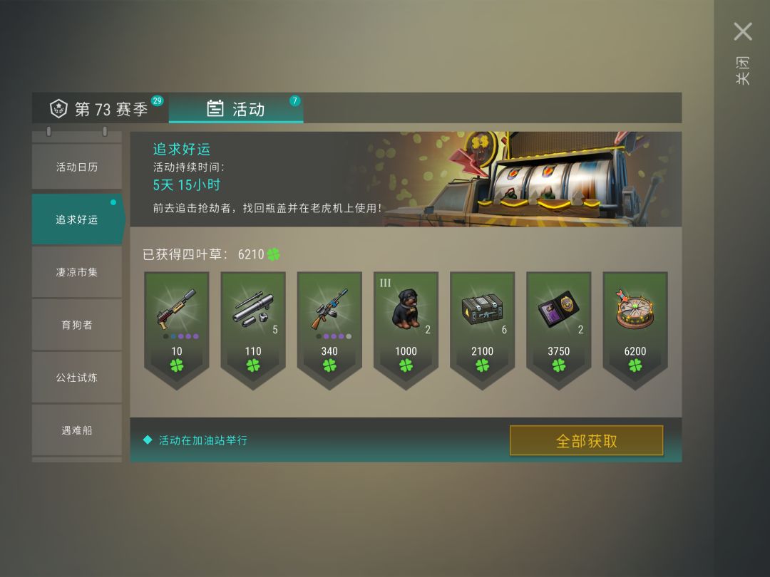 追求好运 🍀机会转盘 3