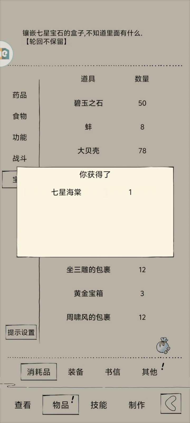 真元武学罢了截图