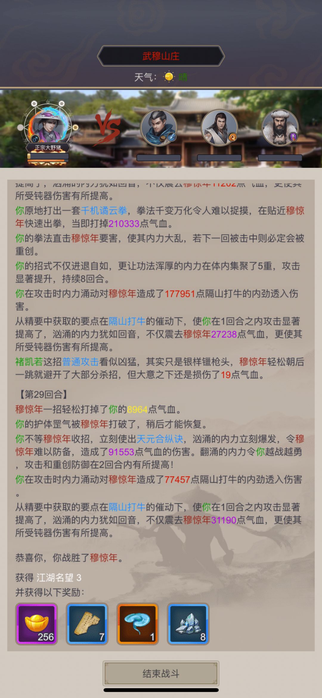 个人纪录贴 拳过武穆山庄 2