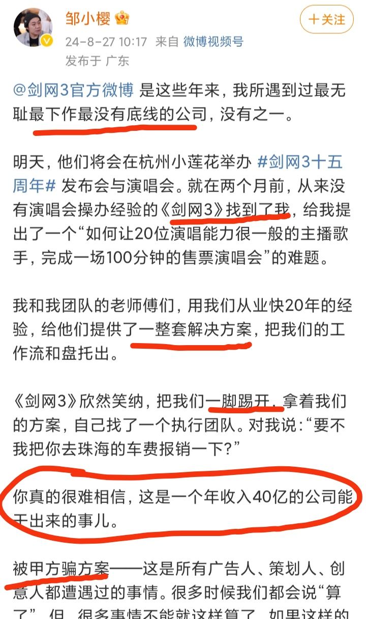 《剑网3》涉嫌骗方案❓邹X樱控诉其无耻😂😂😂 2