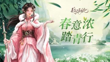 假日一起出去踏青吧~（内有礼包）