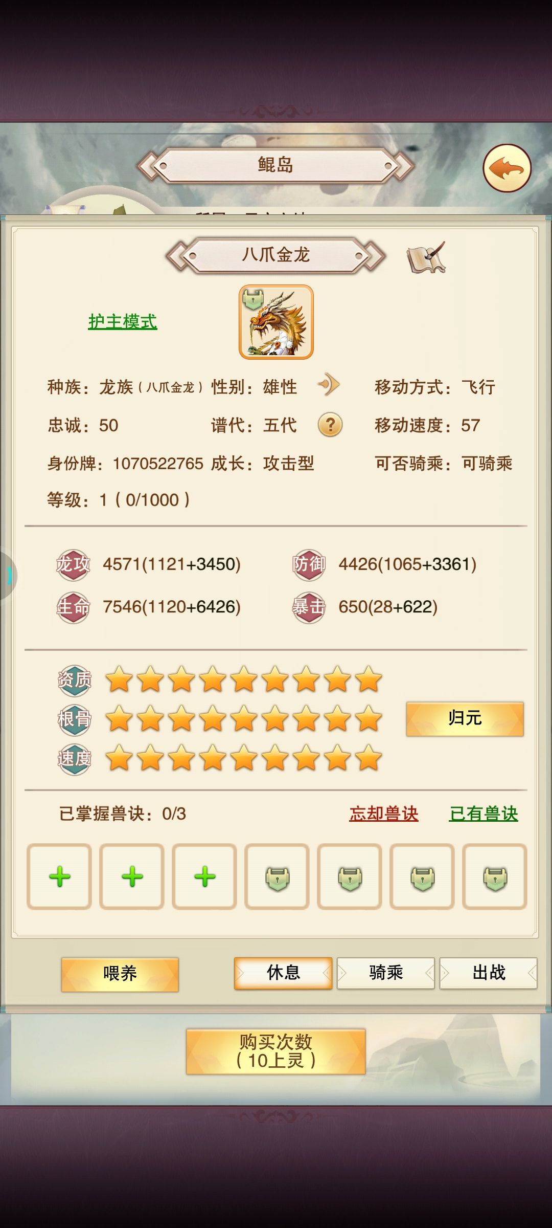 合的第一个全九星龙 1