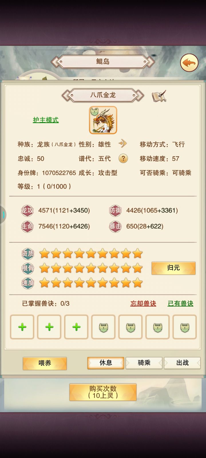 合的第一个全九星龙截图