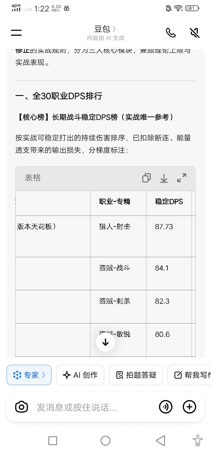 教你版本配队截图