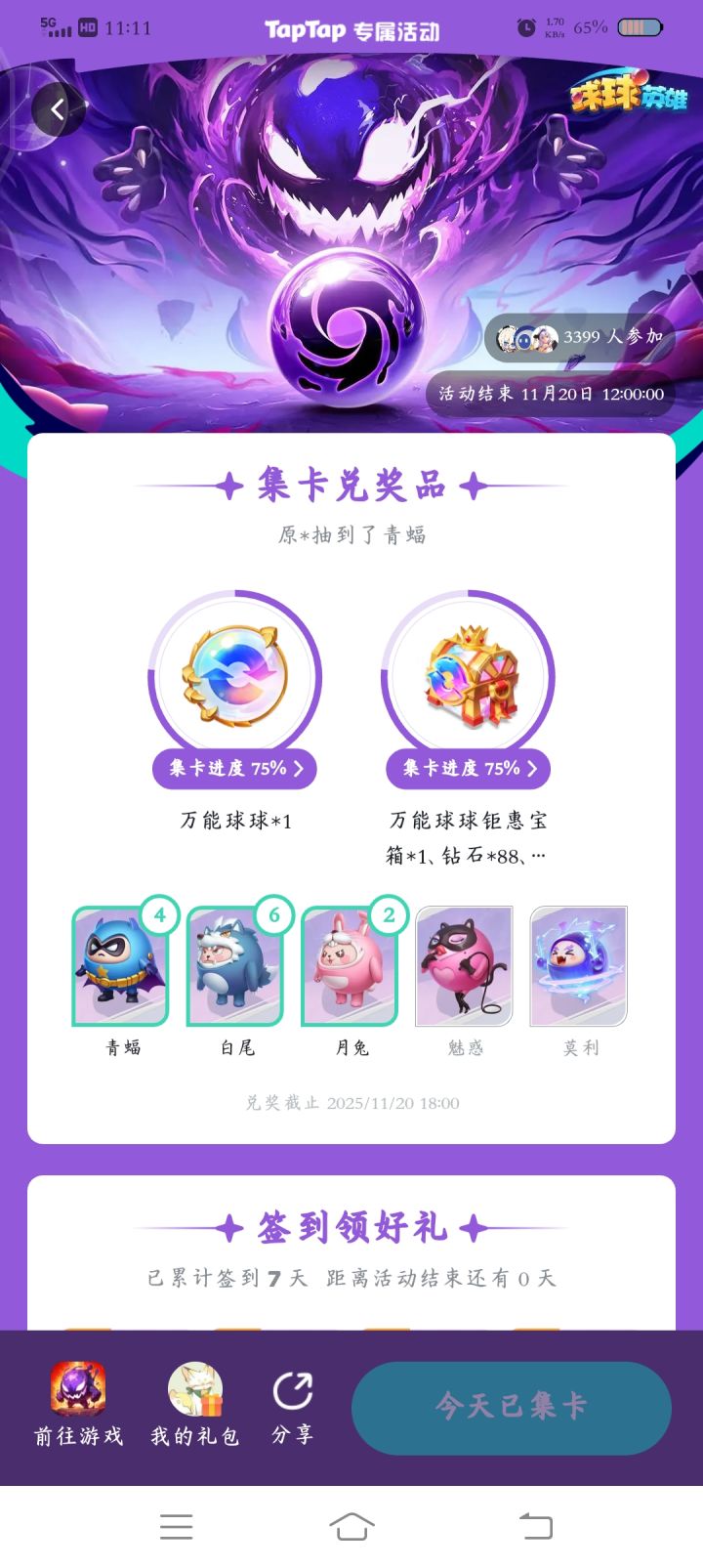 挺好截图