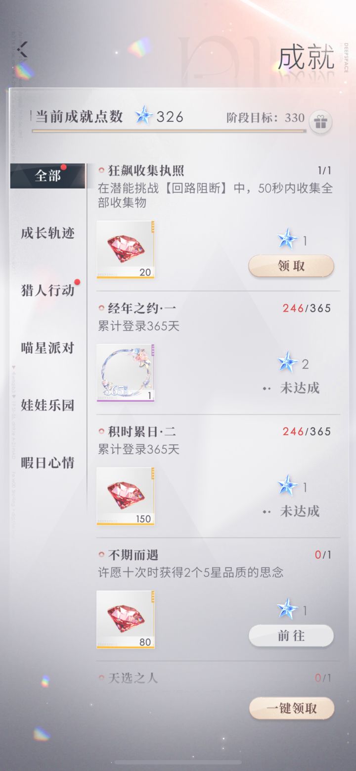 成就:回路阻断截图