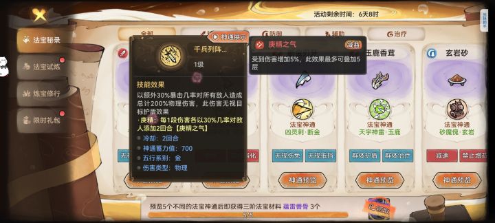 三阶法宝介绍截图