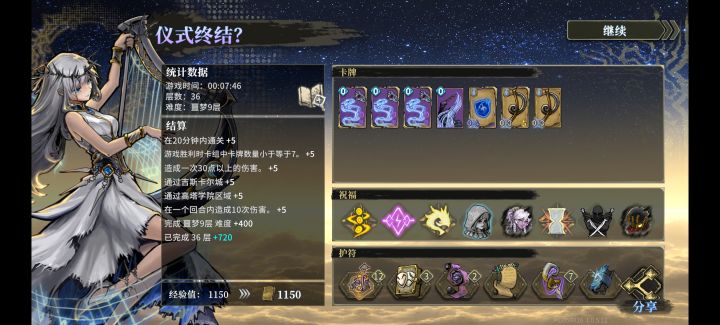 和音速刷达成撒花截图