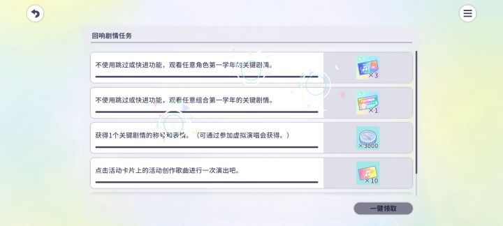 这不是第一学年关键剧情吗?截图
