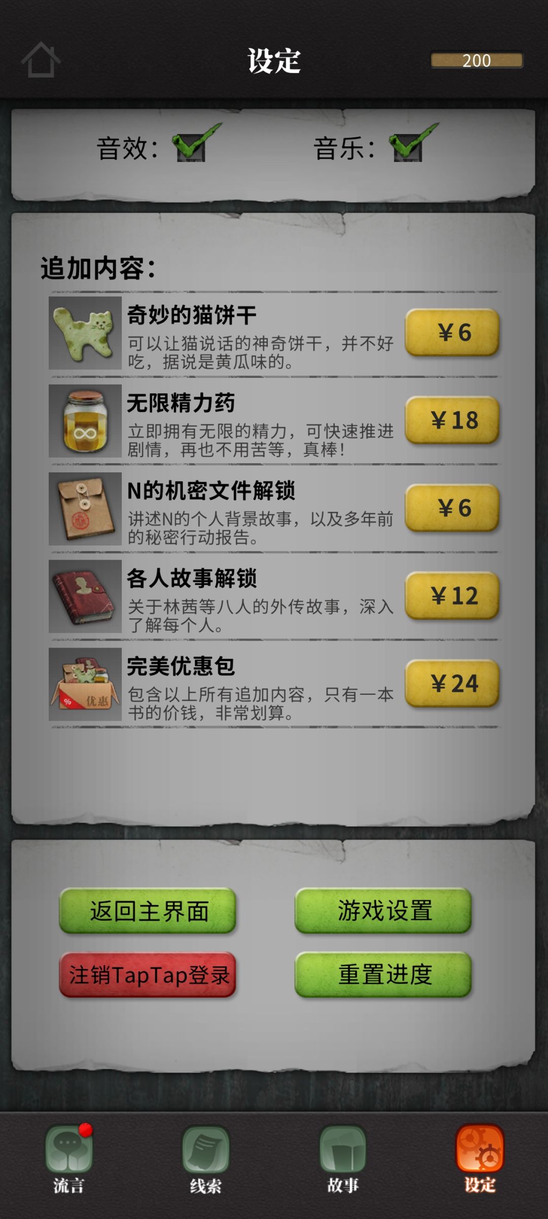 解惑：流言侦探新版本如何玩第一季！ 2