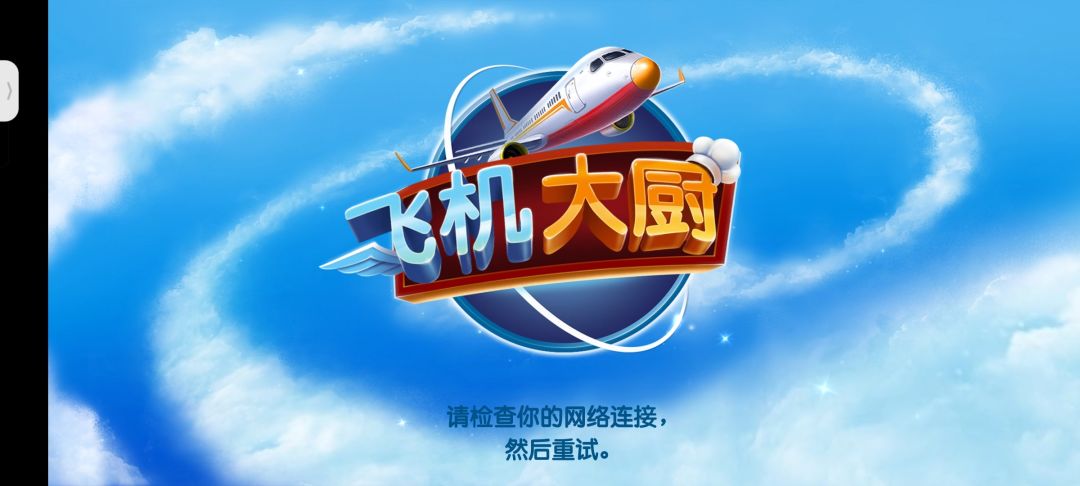 为什么总是显示没网啊 2