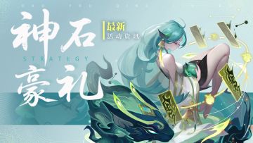 神石豪礼 | 获得琉璃宠物、灵武、装备的机会来啦！