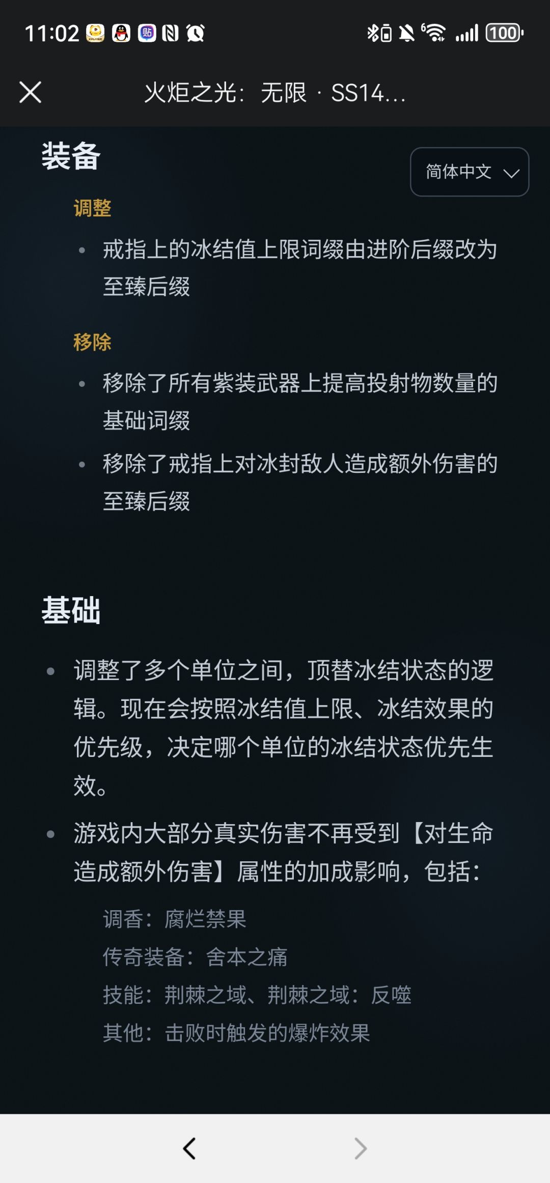 焚绝修复了,冰系要退出舞台了 1