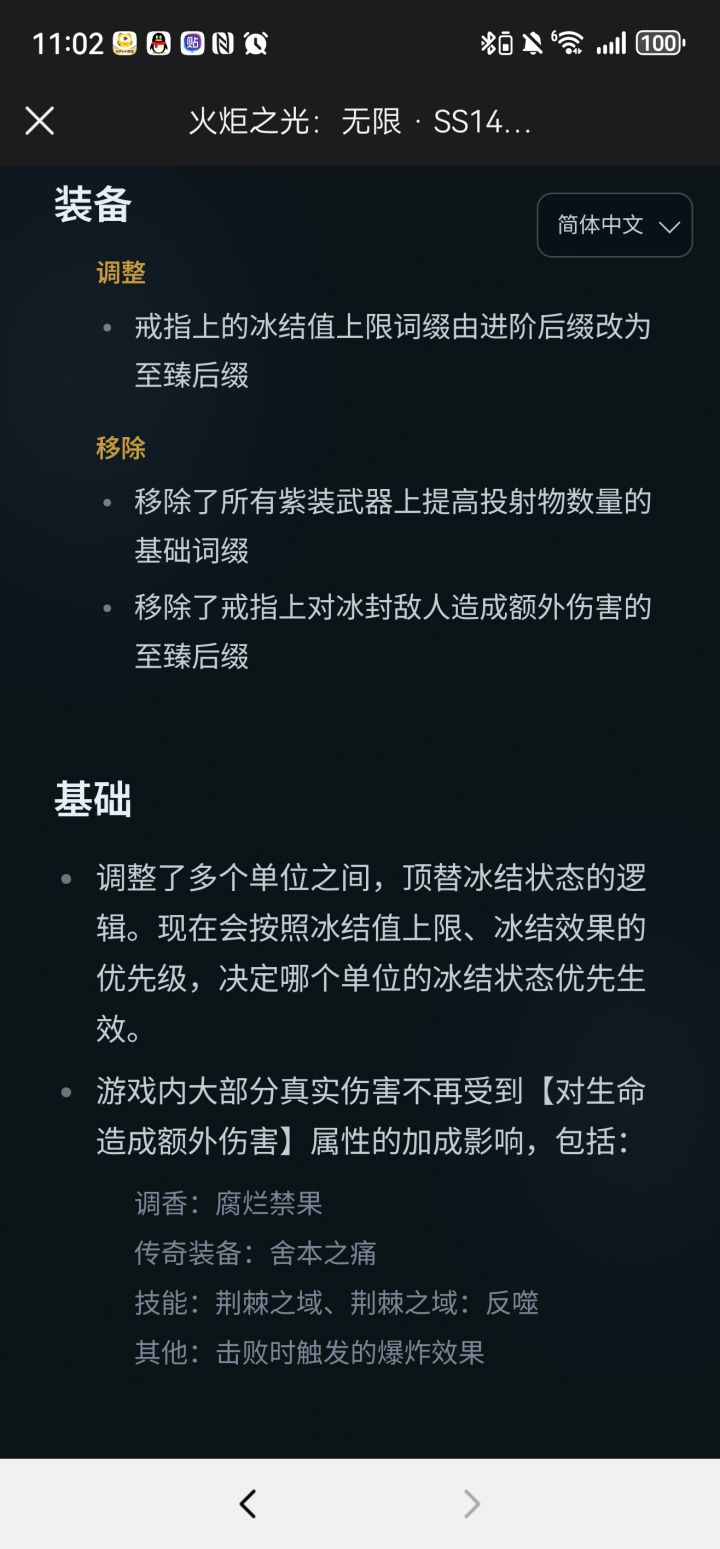 焚绝修复了,冰系要退出舞台了截图