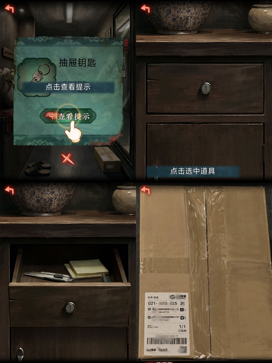 诡偶第一章幽旅 1