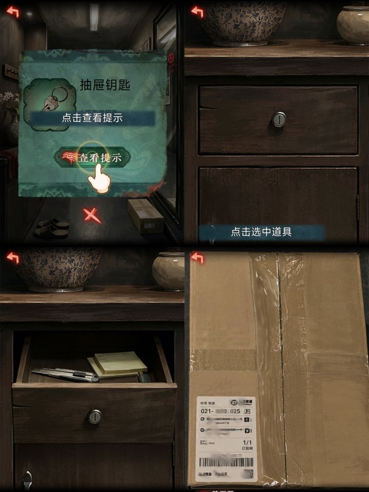 诡偶第一章幽旅截图