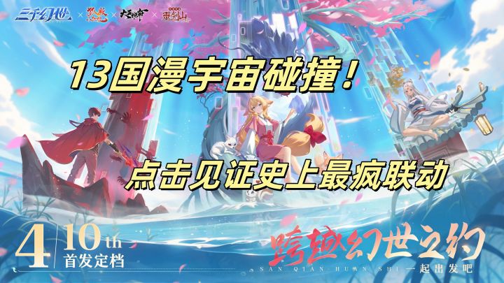 13部国漫主角集体黑化!4.10登录送3000抽,逆天改命!截图
