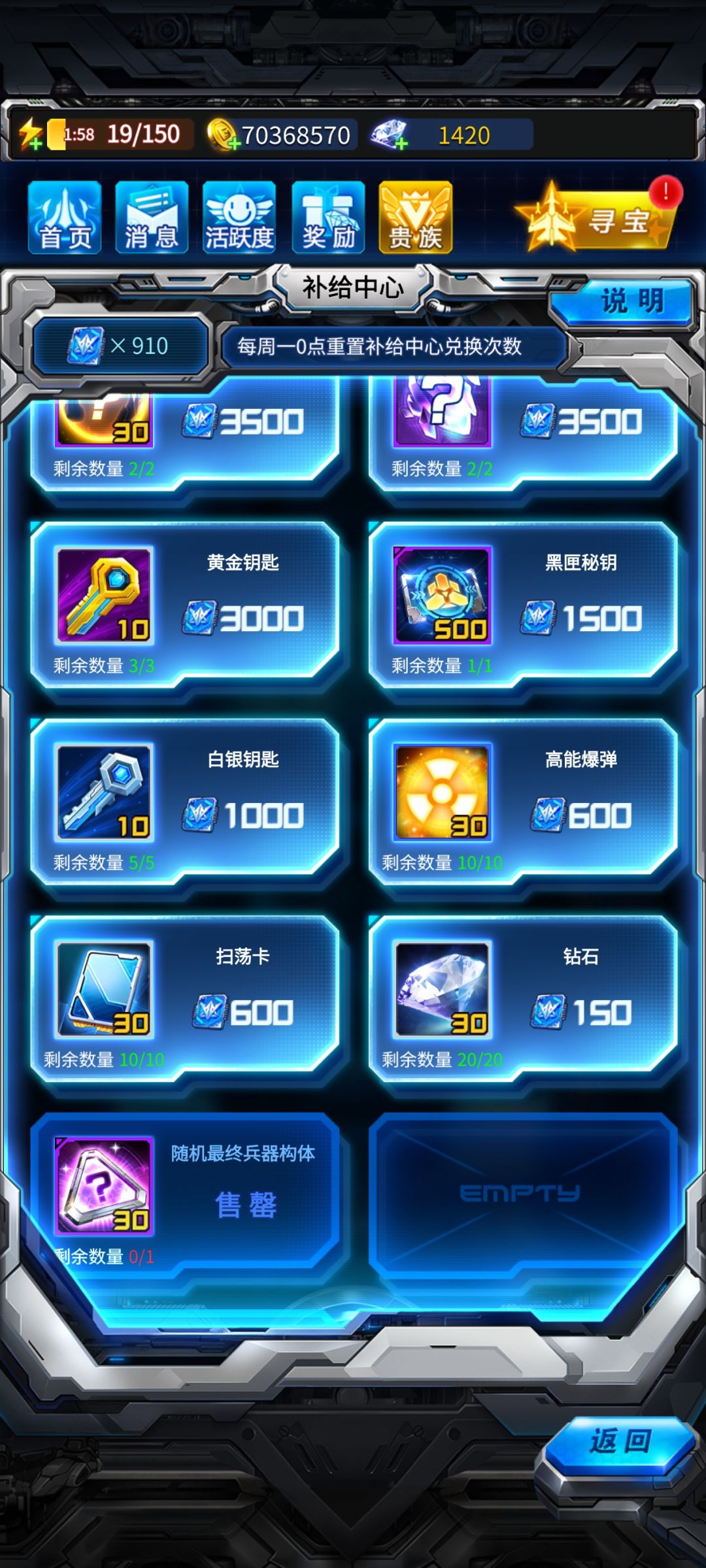 最终兵器收集 3