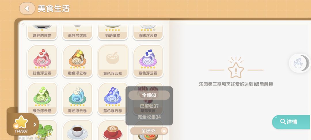 烹饪五星收集惨遭浮云卷背刺！想帮朵朵安家 2