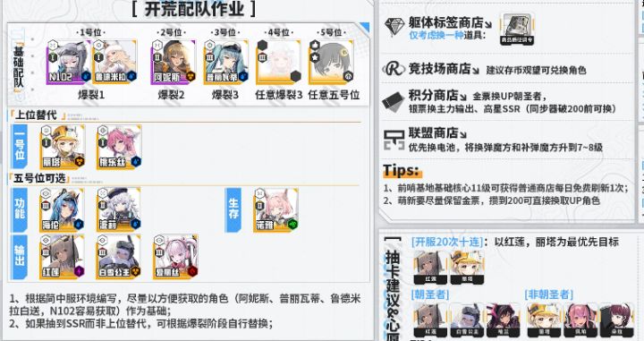 论国服开服最强配队是啥——PVP截图