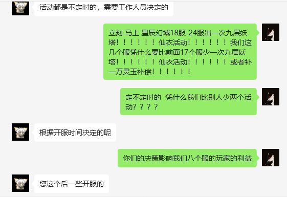白白少了两次活动，来看看客服是如何回话的截图