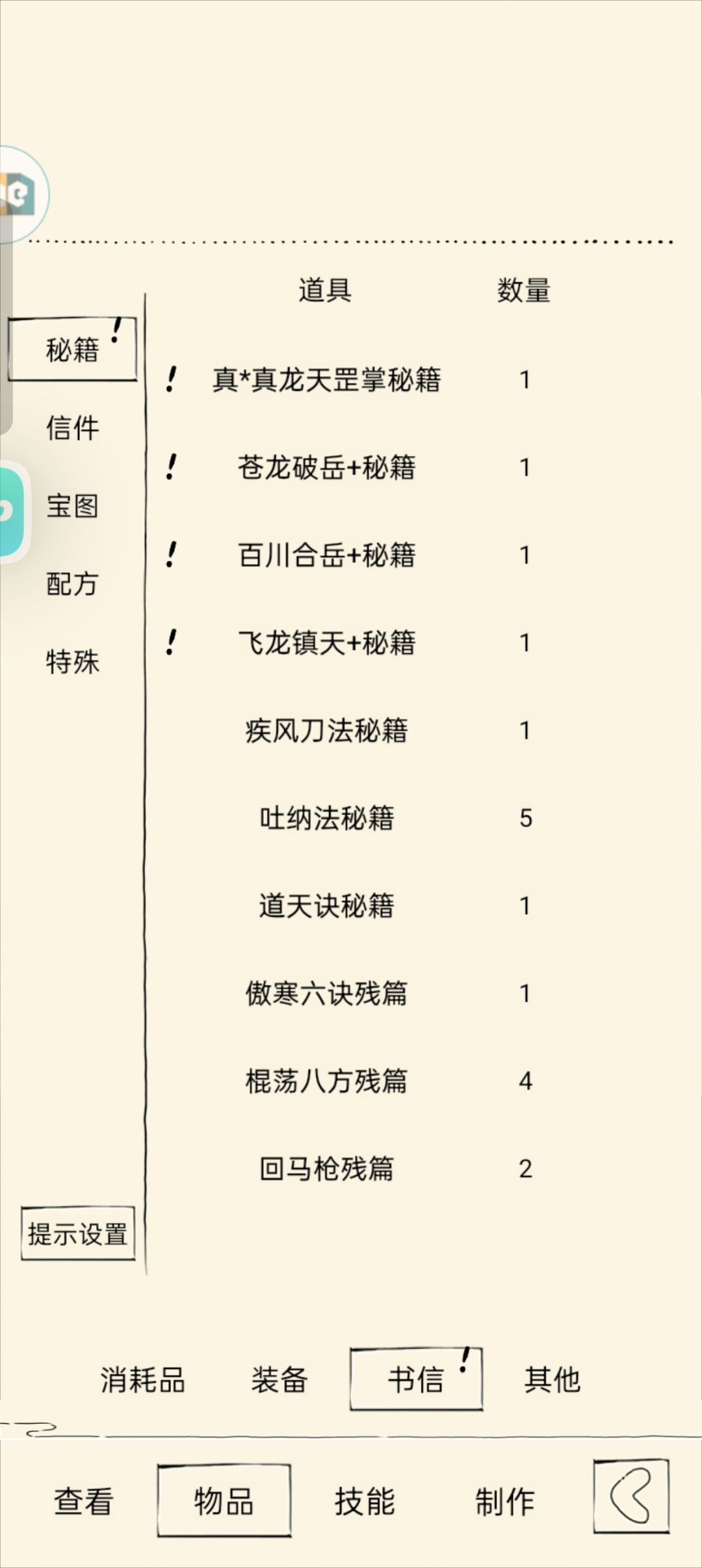 未轮真龙到手(问后面的领悟加点) 1