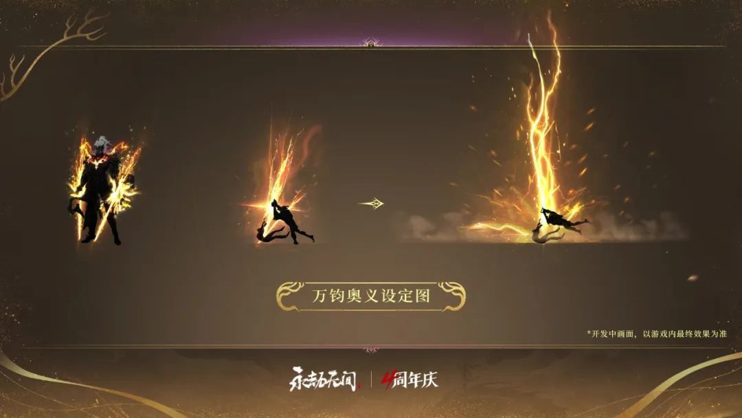 永劫无间·四周年爆料(3)新旧英雄相关 3