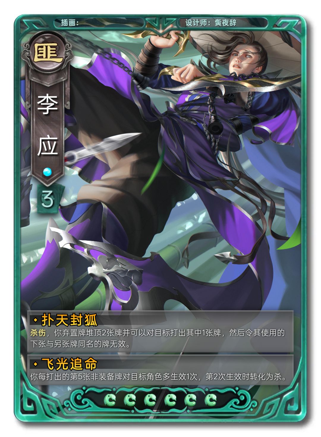 【天罡三十六】天富星扑天雕李应 1