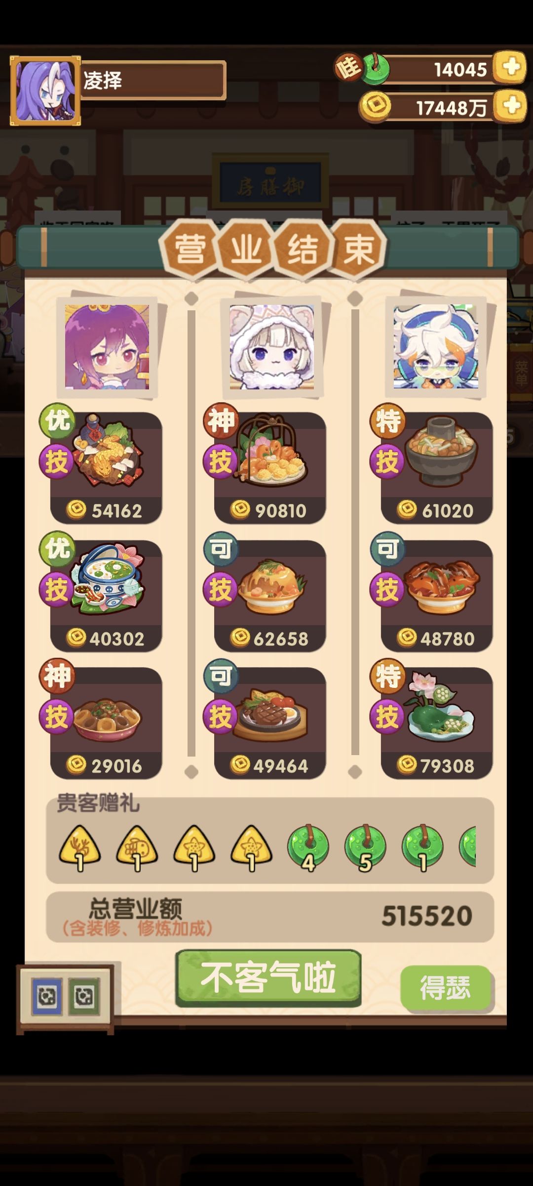 睡觉前过夜刷金符文 1