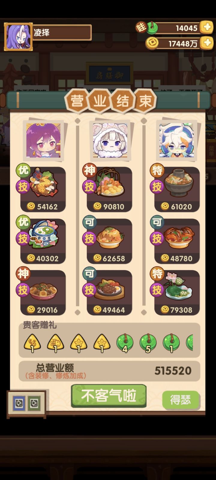 睡觉前过夜刷金符文截图