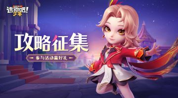 【已开奖】进退自如！分享夜翎·利芙攻略玩法，赢钻石好礼~