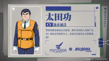 《机动警察》x《机动战队大作战》联动机师第三弹——「太田功」