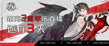 【直播预告】主播千仞雪上线！三周年庆直播定档爆料不容错过！