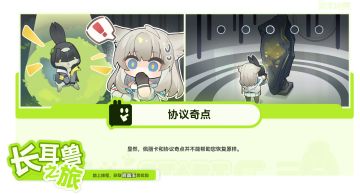 长耳兽之旅