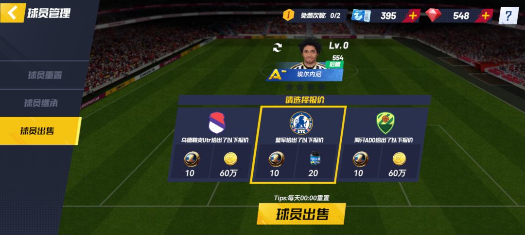 豪门球员问题 3