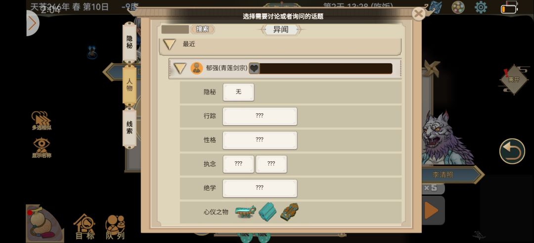 双秘宝异动种子:山海界 2