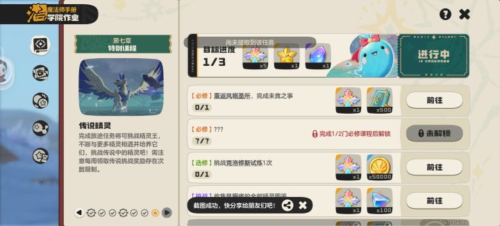 不知道是不是bug，点击这个任务它显示没有截图