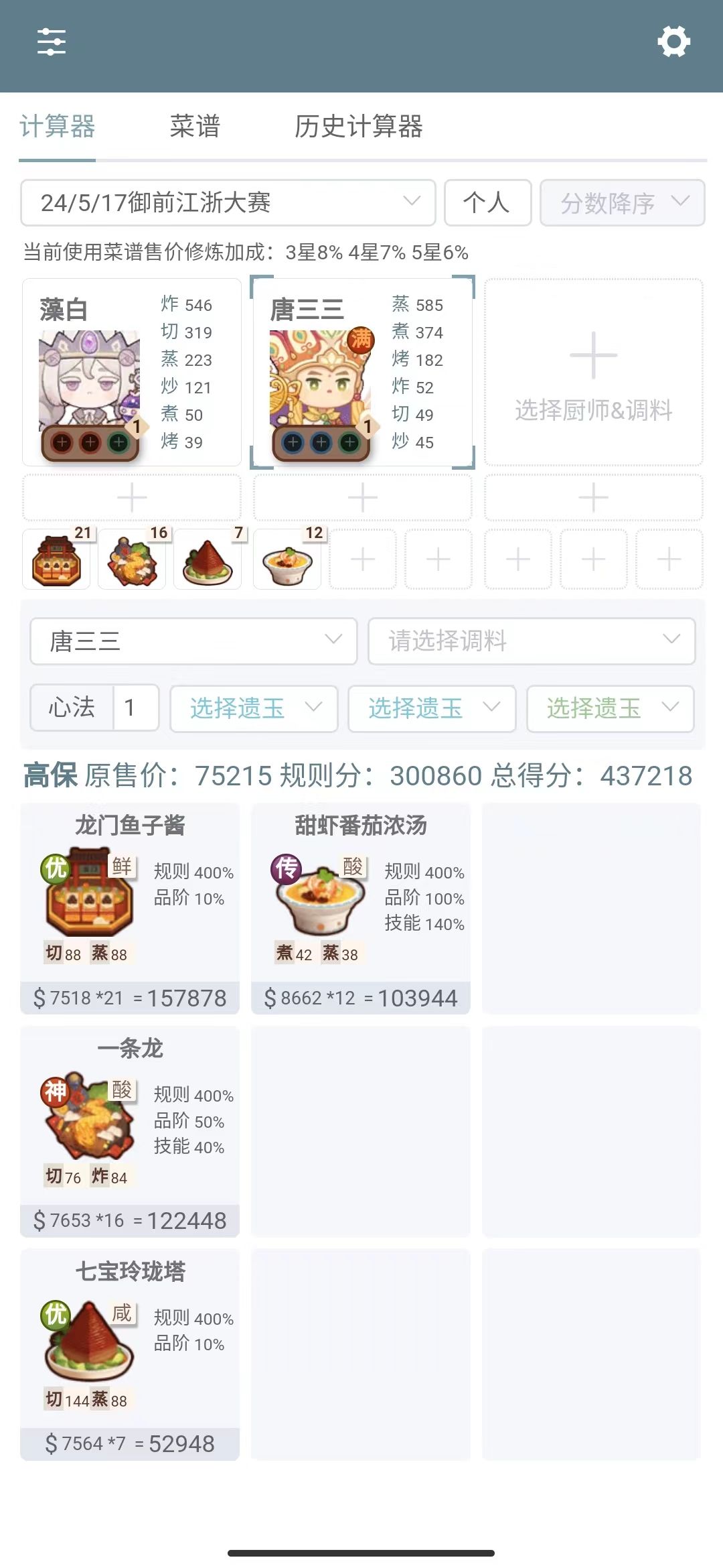 本周御前高保参考~ 2