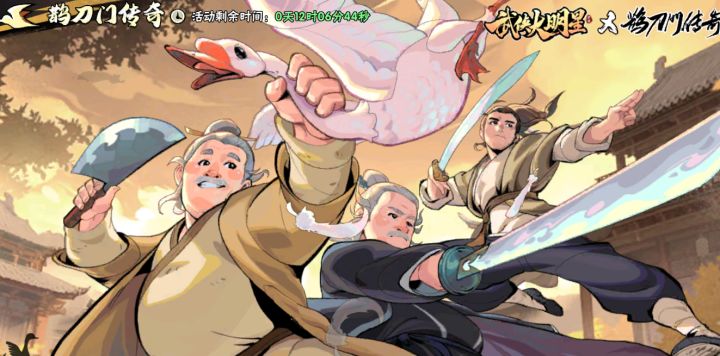 武侠大明星和鹊刀门下一期联动是什么?截图