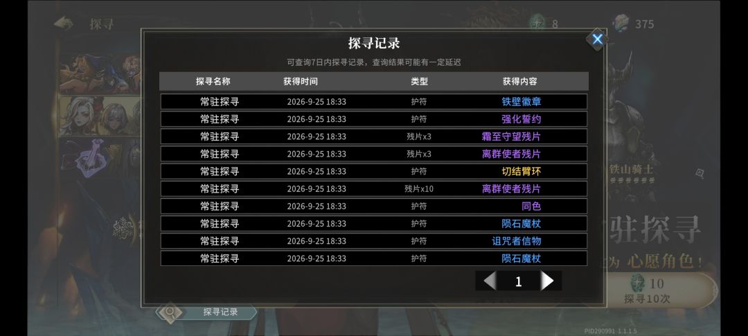 百战无畏 护符 宝石 一晚上毕业 1
