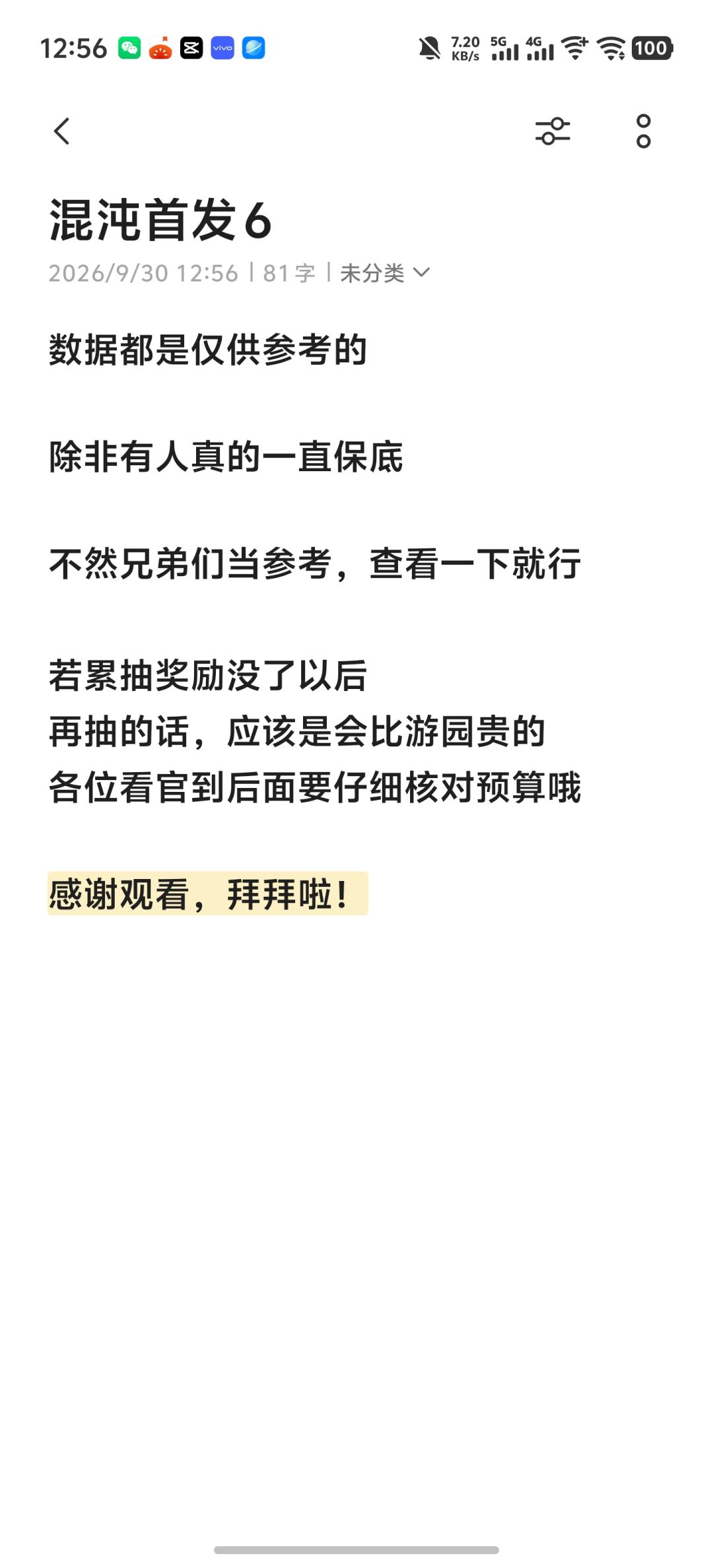 混沌首发 6